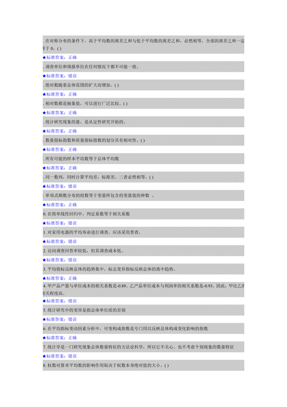 统计学原理综合试题_第1页
