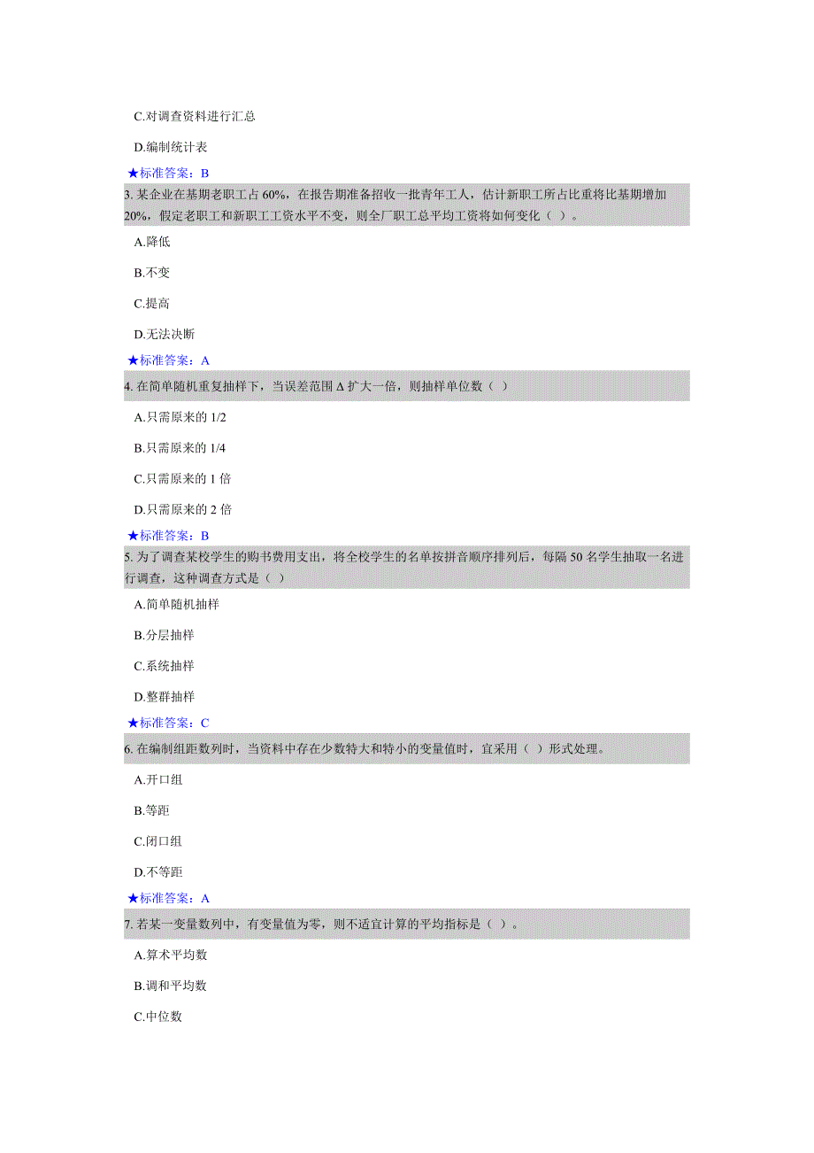 统计学原理综合试题_第4页