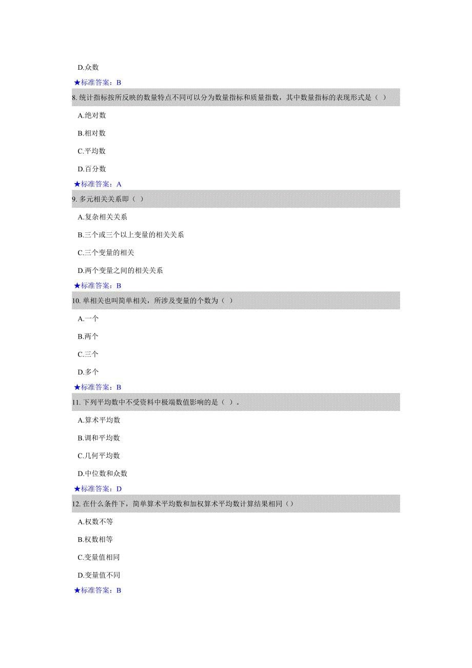 统计学原理综合试题_第5页