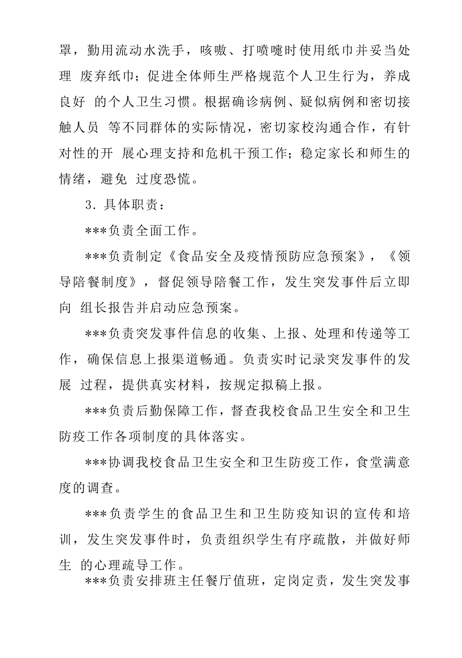 2020年学校新冠肺炎疫情及食品安全防控应急预案_第4页