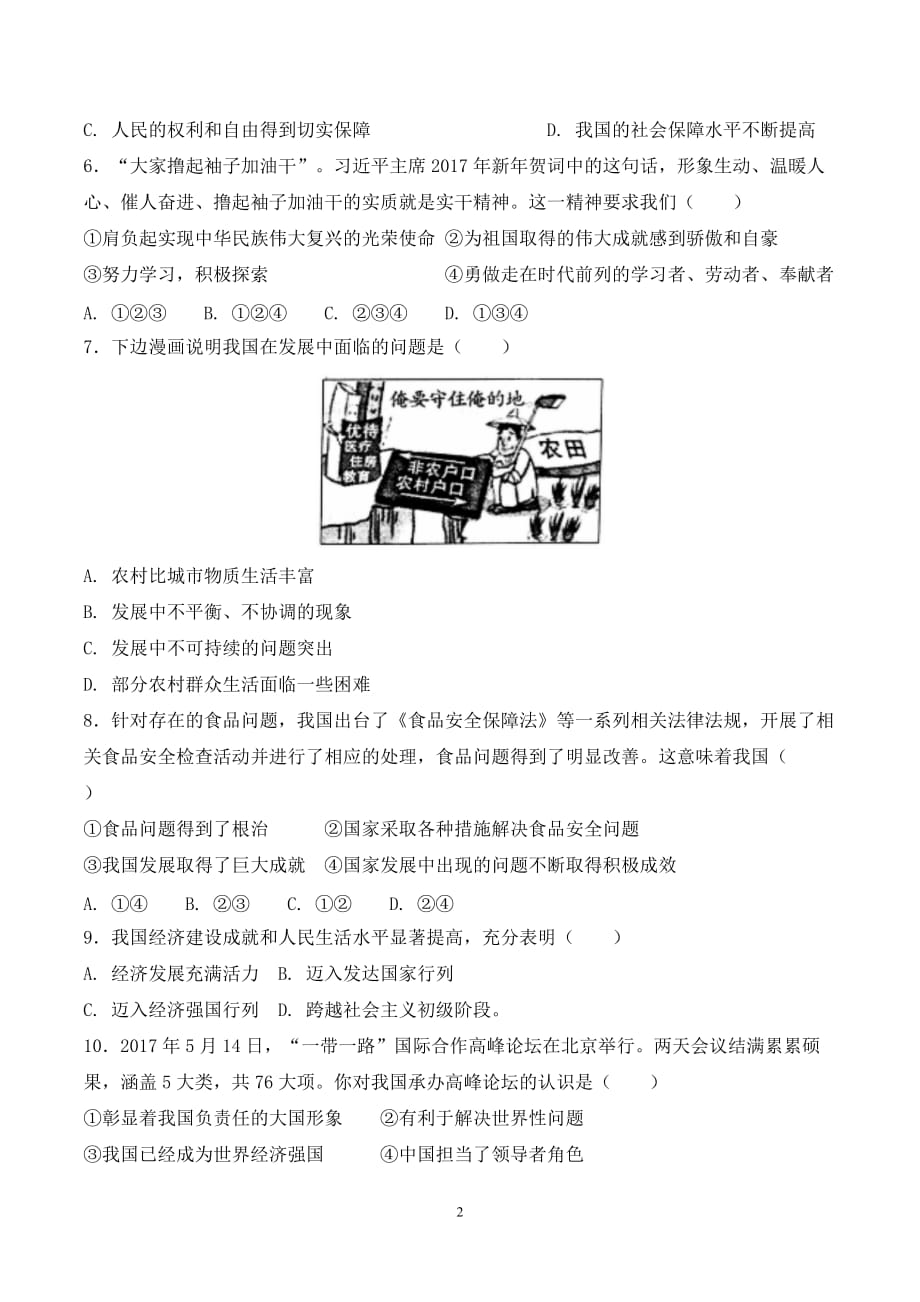 八年级道德与法治上册10.1 《关心国家发展》期末考试课文同步复习题含答案_第2页