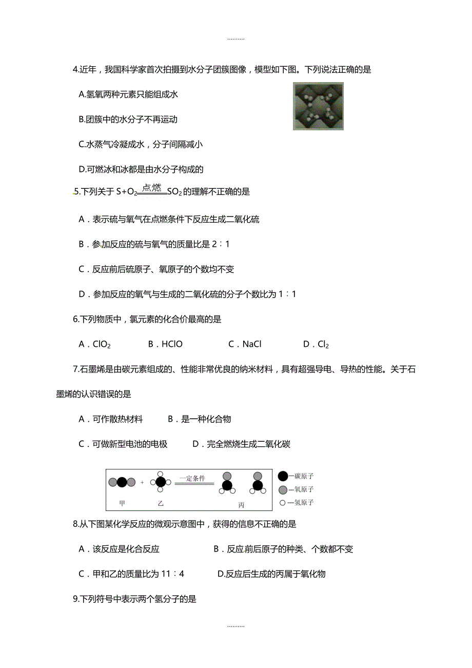 2020年(沪教版)河南省洛阳市孟津县九年级上学期期末考试化学教学质量调研试卷(附答案)_第2页