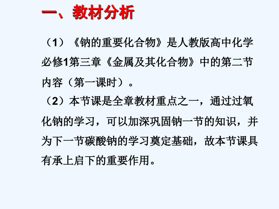 河北省南宫市奋飞中学高中化学必修一课件：3.2钠的重要化合物 （1）_第4页
