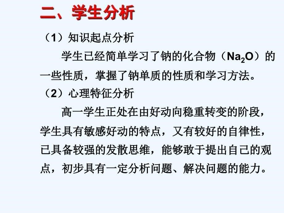 河北省南宫市奋飞中学高中化学必修一课件：3.2钠的重要化合物 （1）_第5页