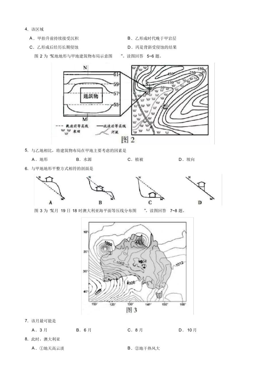 江苏卷2019年普通高等学校招生全国统一考试地理试题有答案【2020新】.pdf_第2页