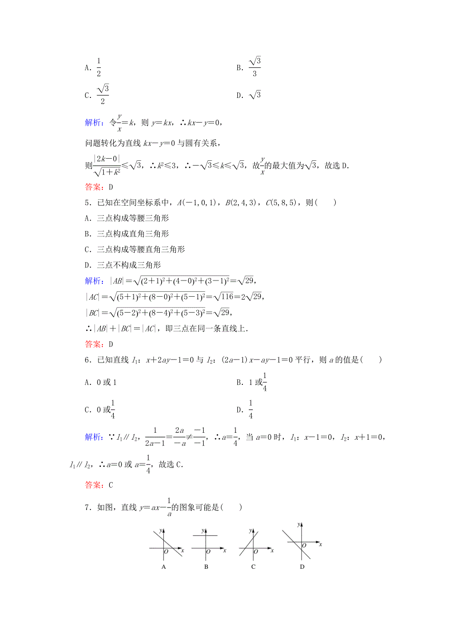 2020年高中数学第二章平面解析几何初步阶段性测试题新人教B版必修2_第2页