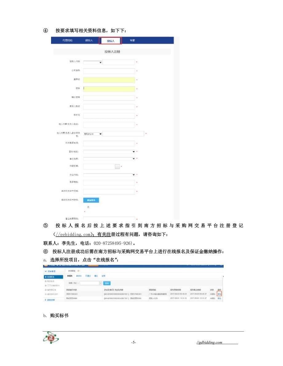 医科大学购置两校区大型活动互动直播平台招标文件_第5页