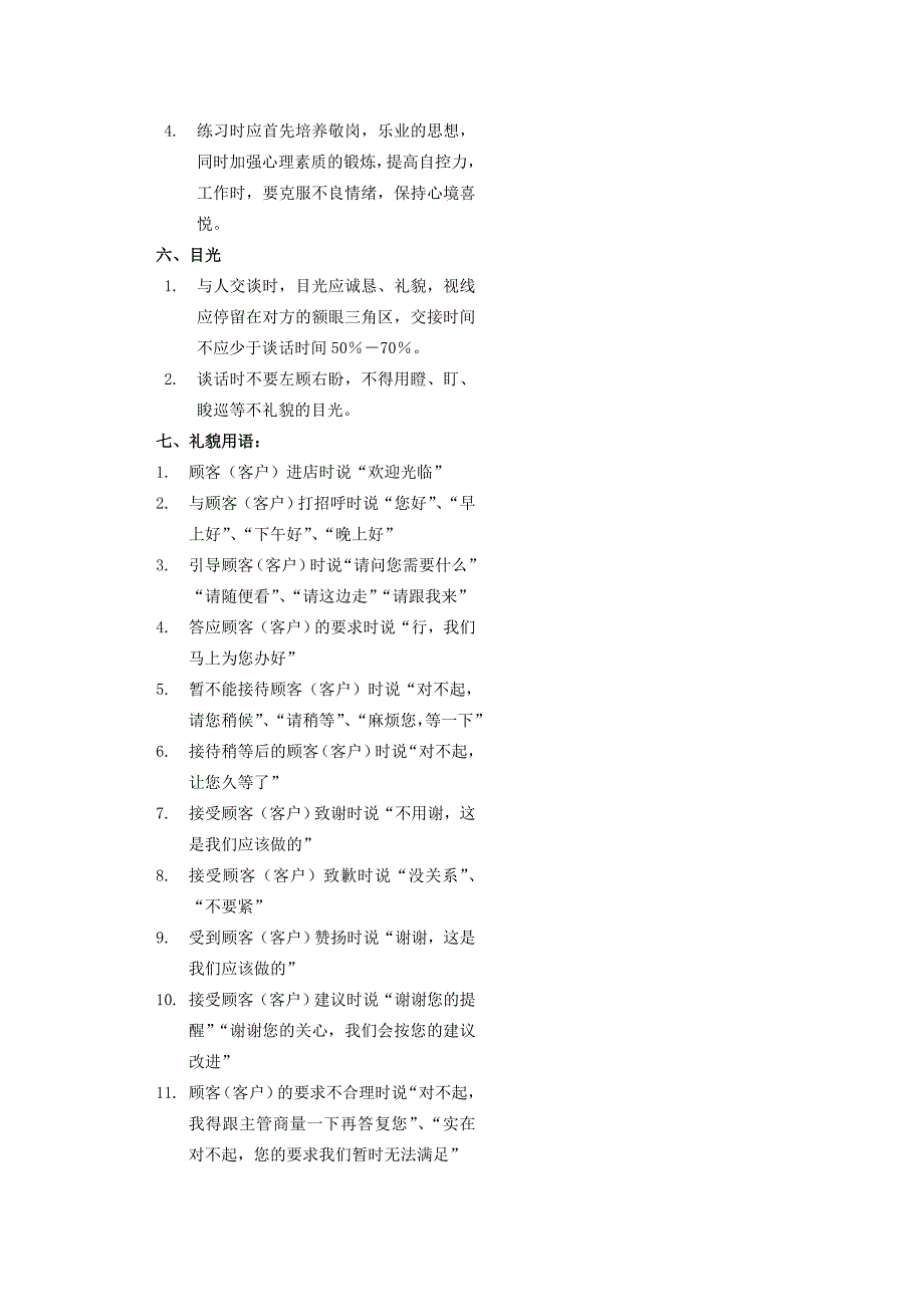 （商务礼仪）员工行为礼仪规范最新_第3页