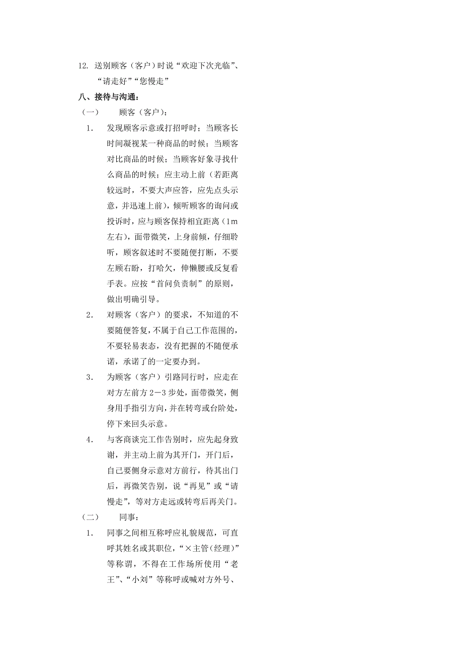 （商务礼仪）员工行为礼仪规范最新_第4页