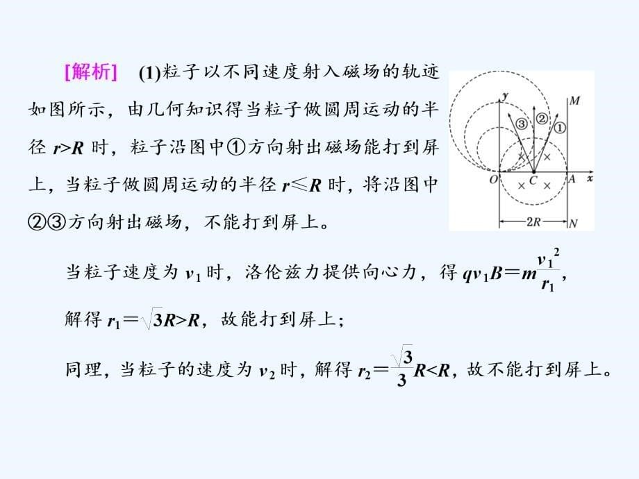 新课标高考物理总复习课件：第53课时　匀强磁场中的临界极值和多解问题（题型研究课）_第5页