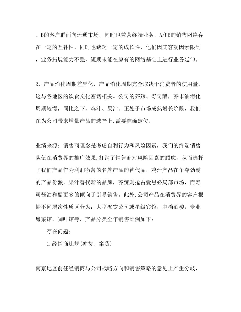 2020年4月南京办事处工作计划范文_第2页