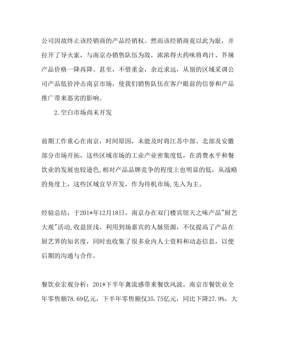 2020年4月南京办事处工作计划范文_第3页