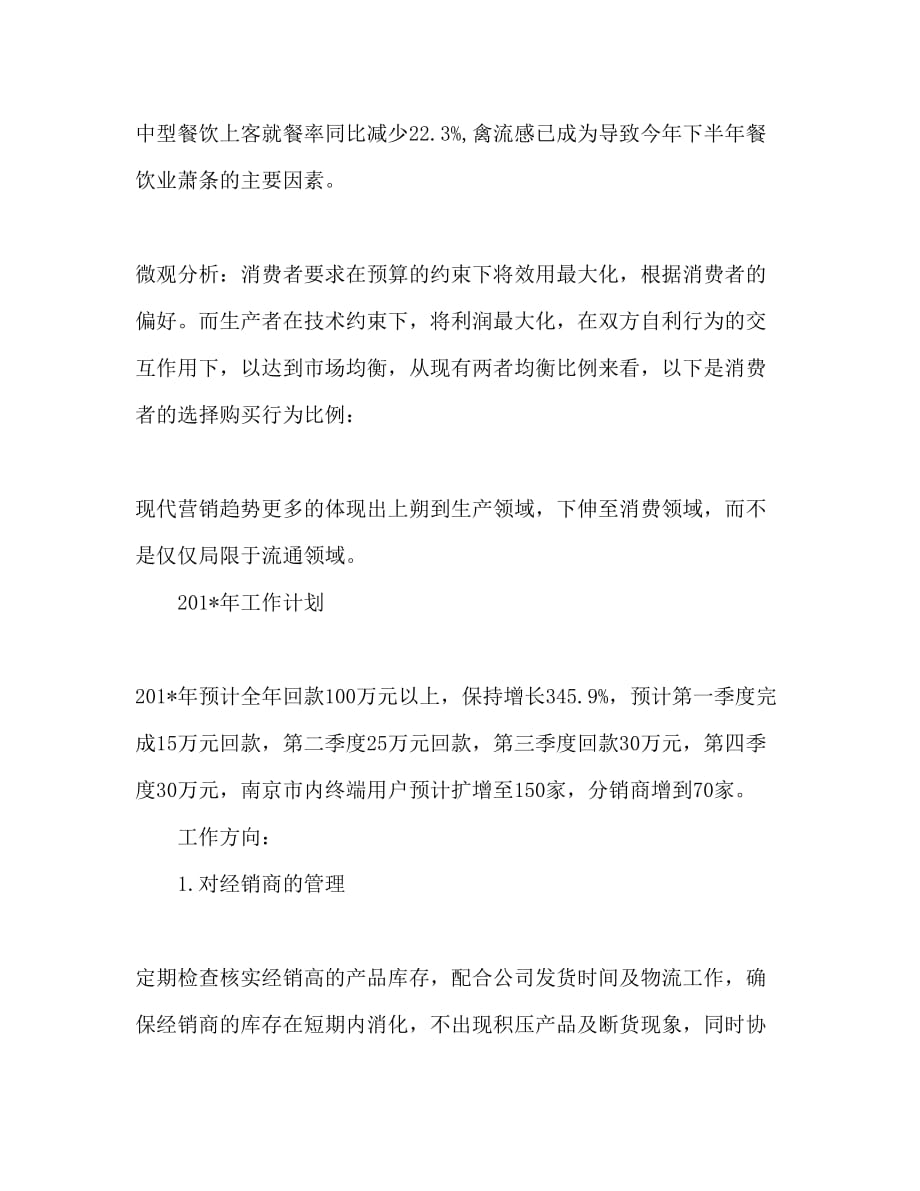2020年4月南京办事处工作计划范文_第4页