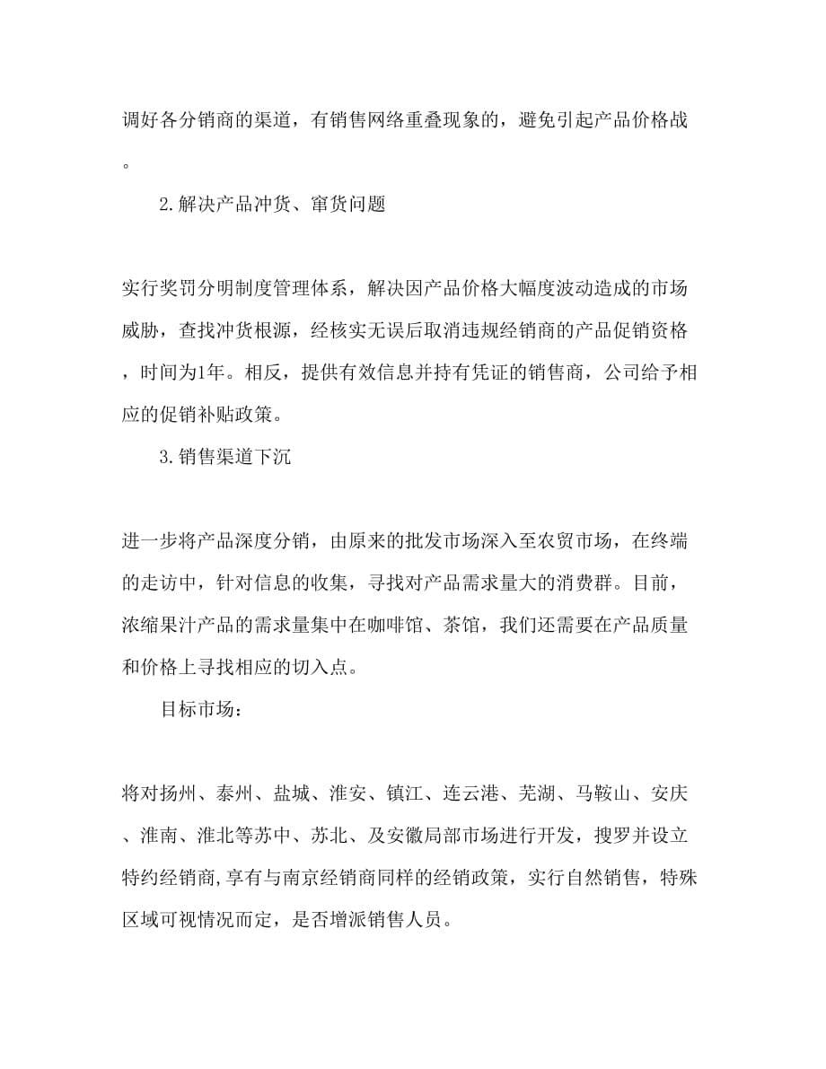 2020年4月南京办事处工作计划范文_第5页