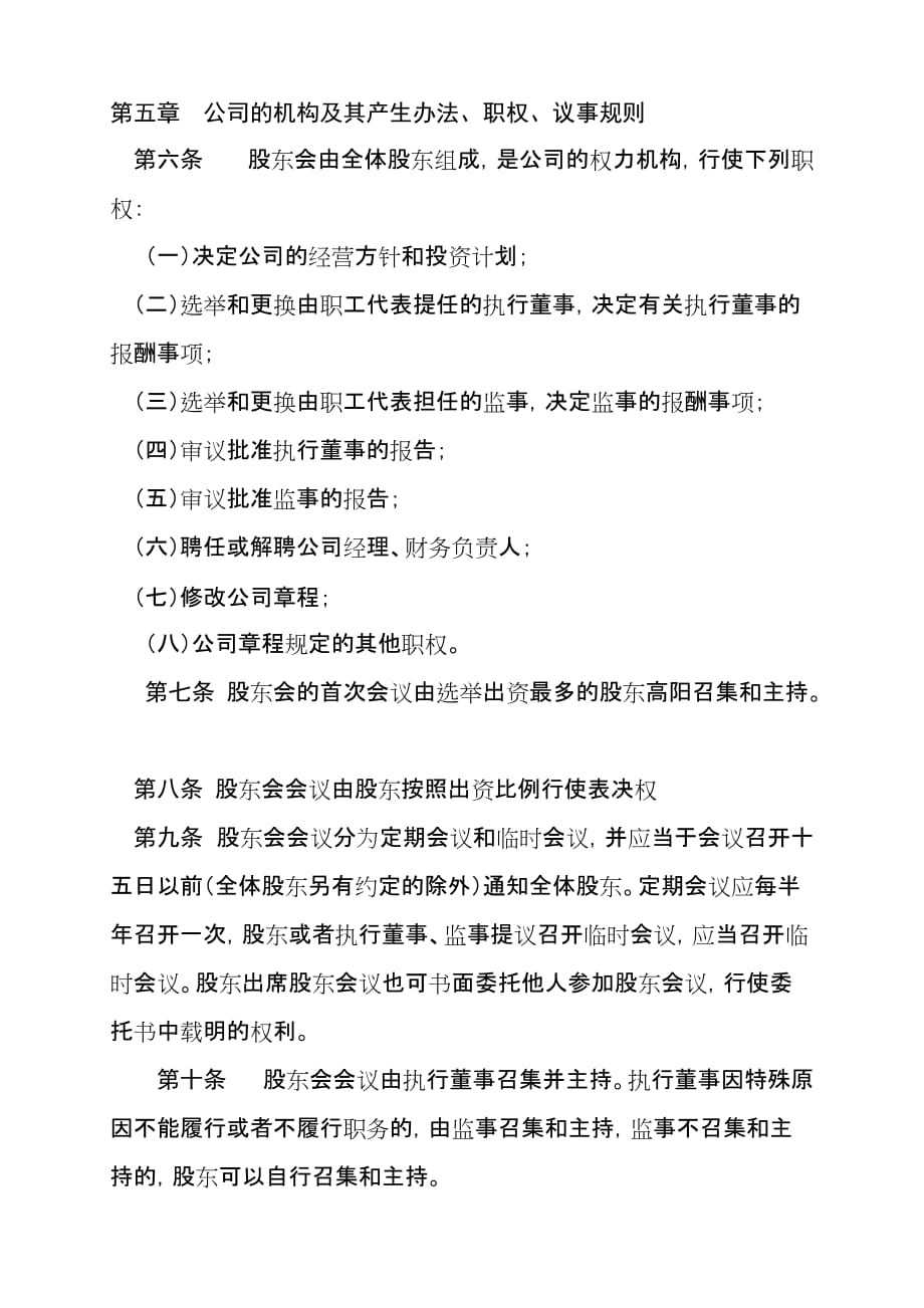 （国际贸易）河南省鲁豫贸易有限公司_第2页