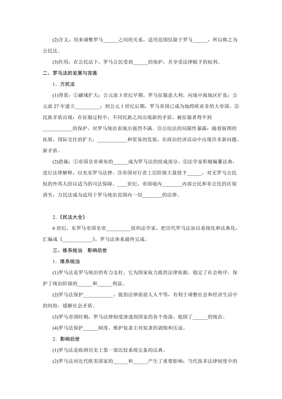 贵州省贵阳清镇北大培文学校人教版高中历史必修一学案：6 罗马法的起源与发展_第2页