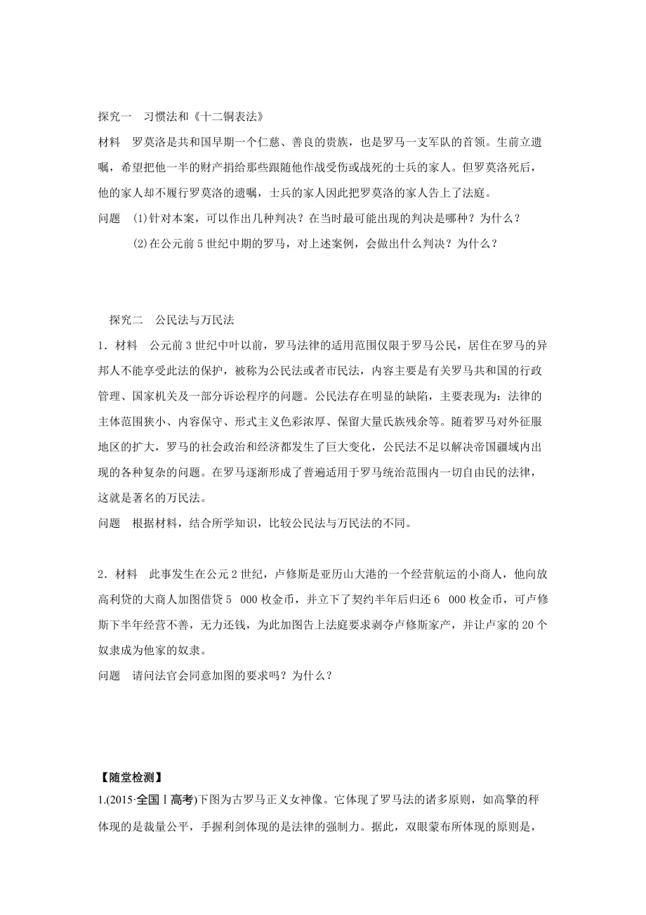 贵州省贵阳清镇北大培文学校人教版高中历史必修一学案：6 罗马法的起源与发展_第4页