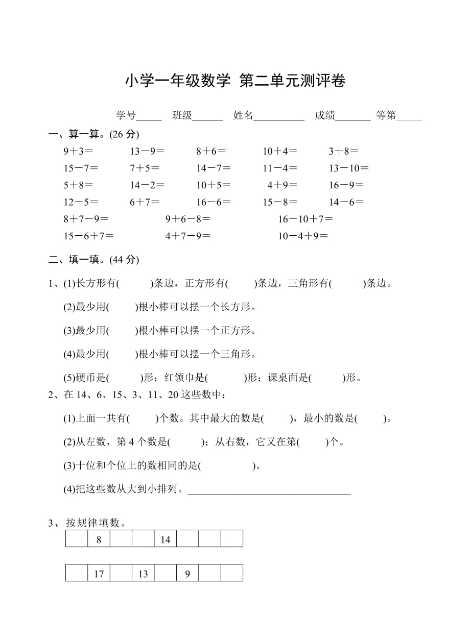 苏教版一年级下册数学第二单元练习_第1页