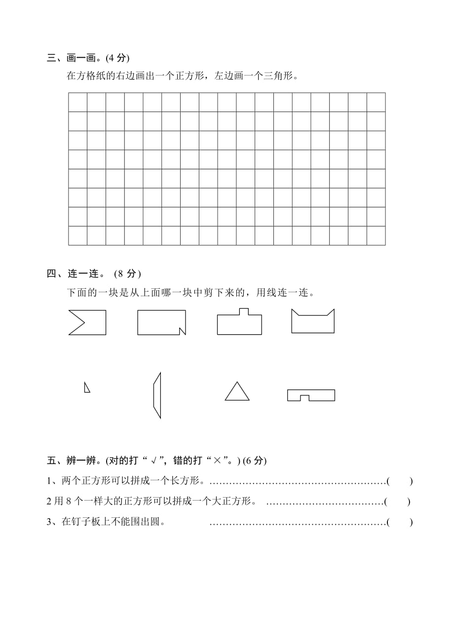 苏教版一年级下册数学第二单元练习_第3页