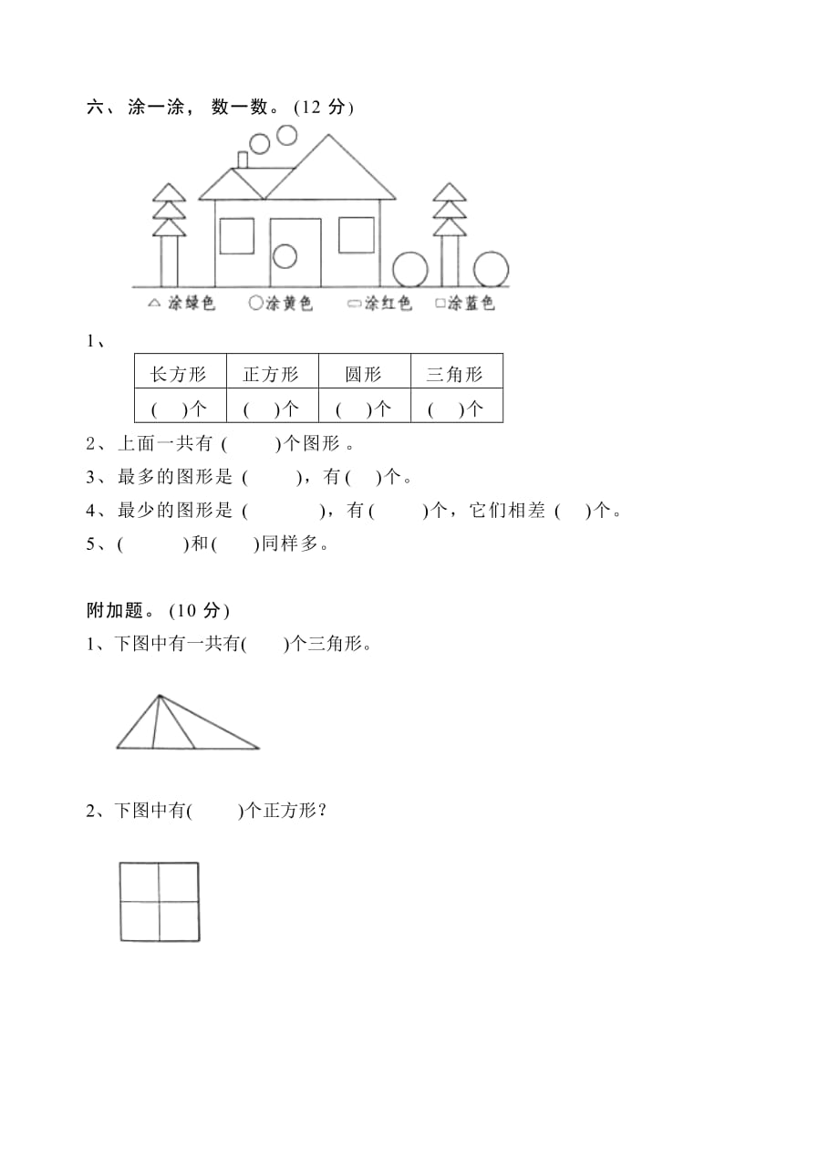 苏教版一年级下册数学第二单元练习_第4页