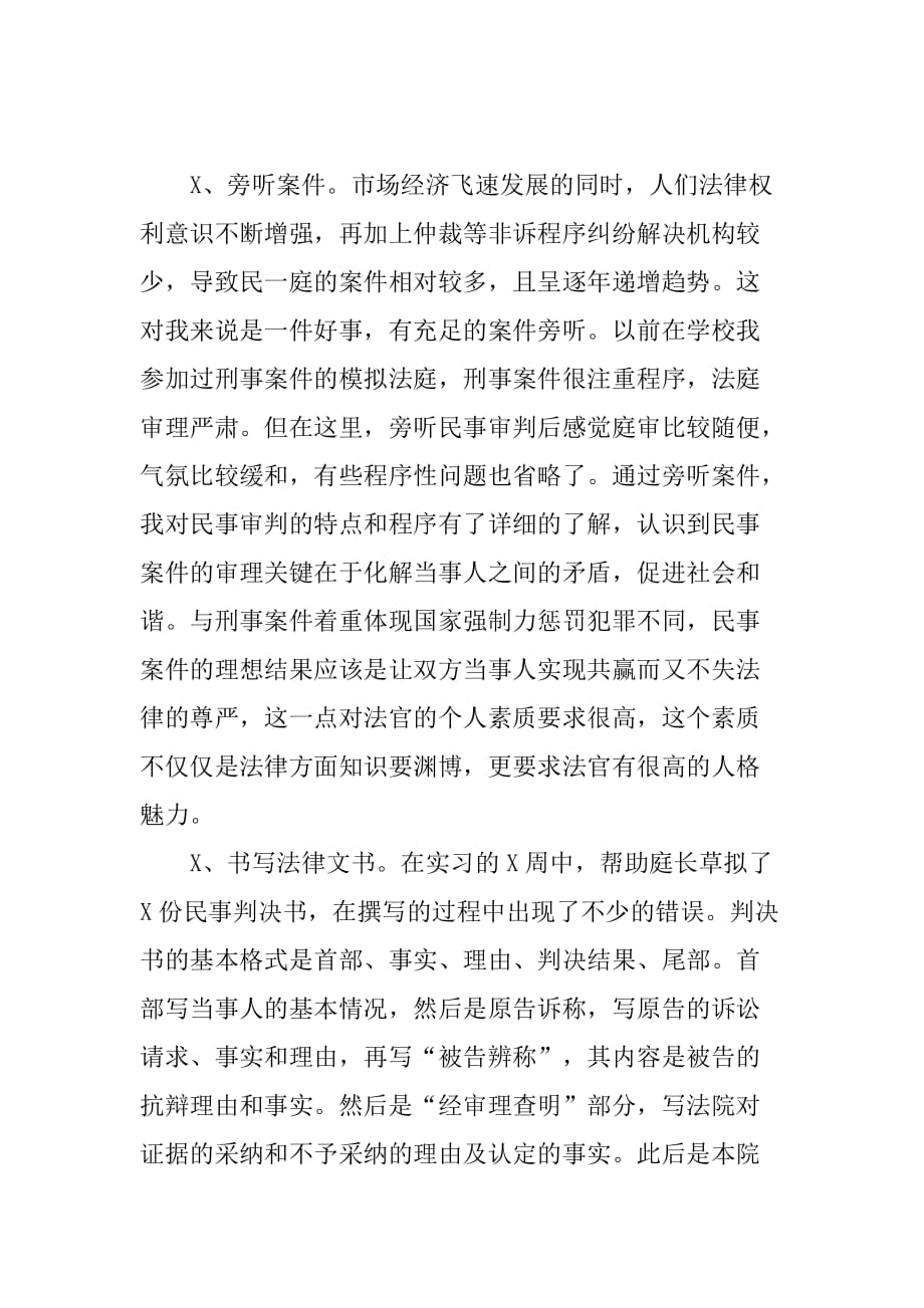 大学生法院实习报告4000字[范本]_第3页