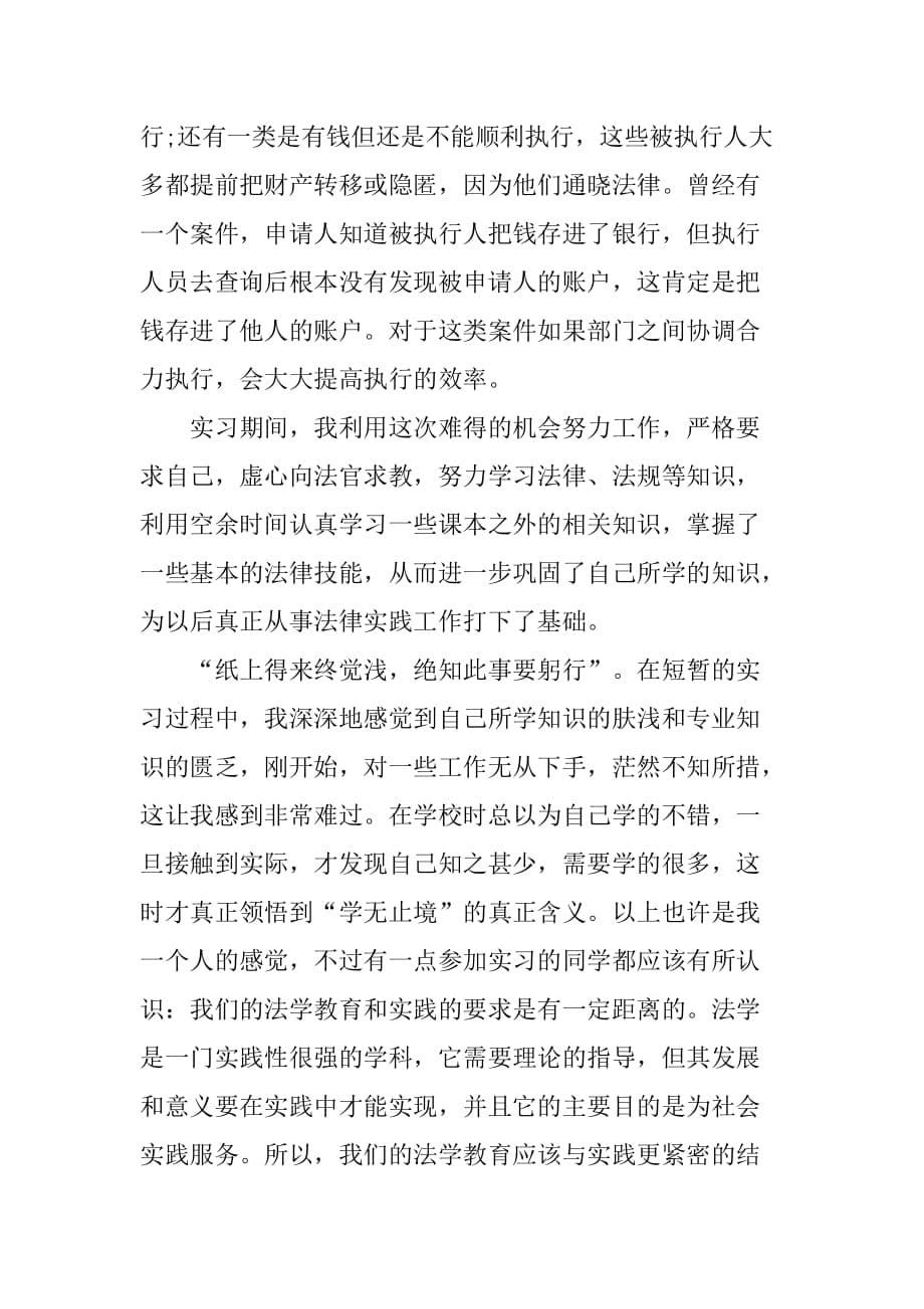 大学生法院实习报告4000字[范本]_第5页