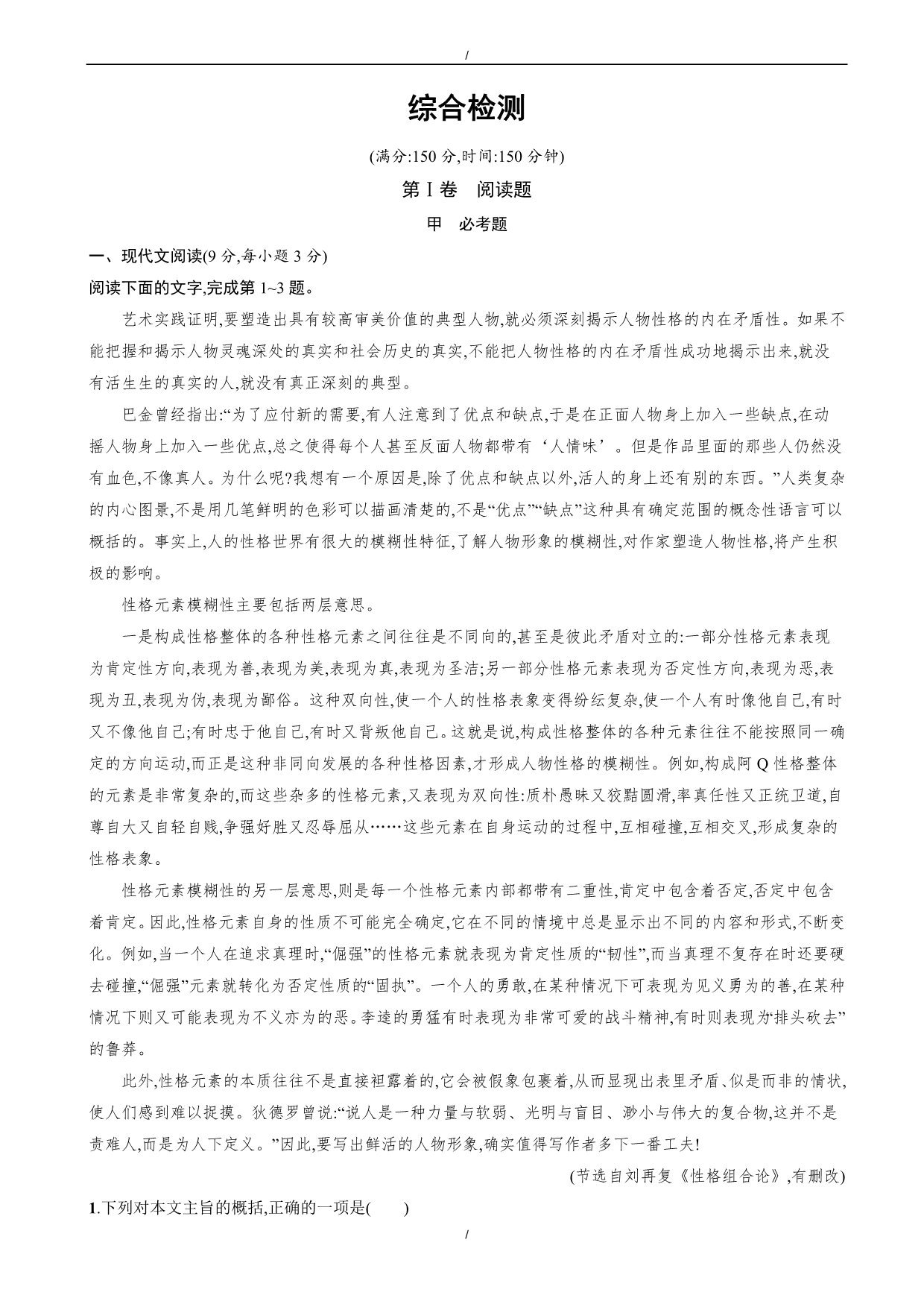 2020年粤教版高二语文选修《传记欣赏》练习：综合检测（有答案）（已纠错）(已纠错)_第1页