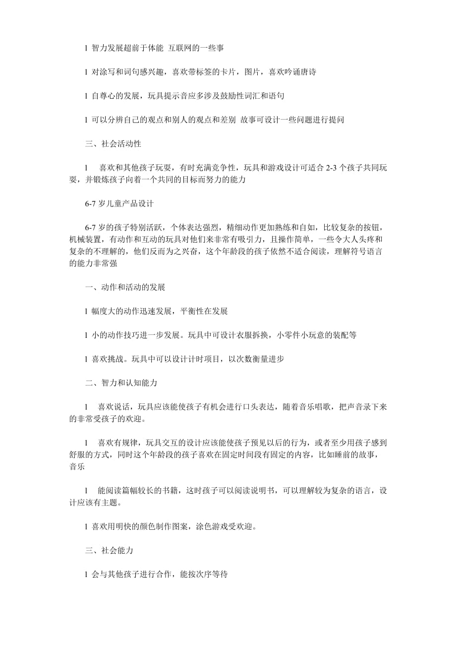 （产品管理）各年龄段儿童产品设计特点_第3页