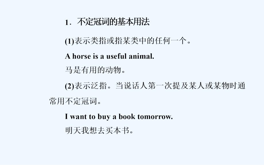 高中英语学业水平测试课件专题一冠词 （共41张PPT）_第4页