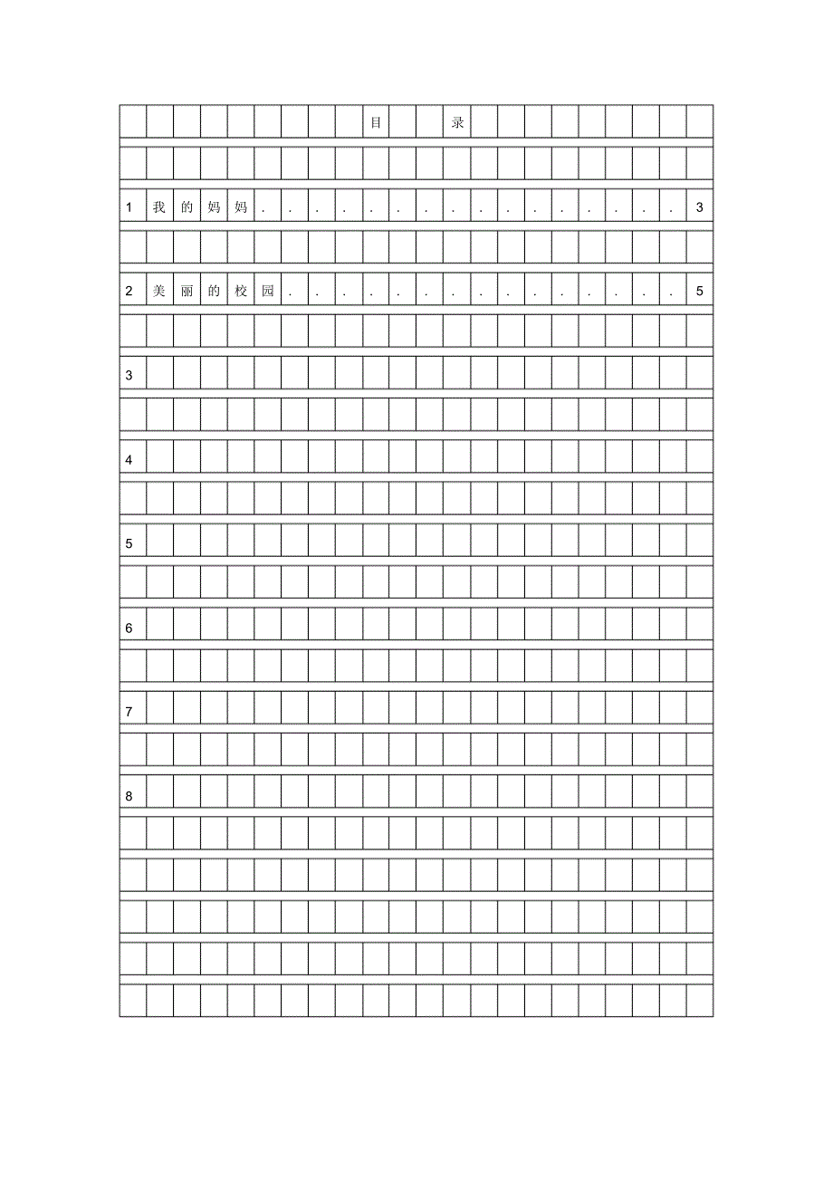 小学语文学生作文要求.pdf_第1页