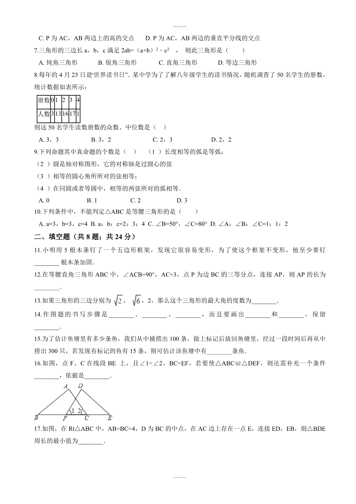 2020年山东省单县八年级数学上期末模拟试卷(含答案)_第2页