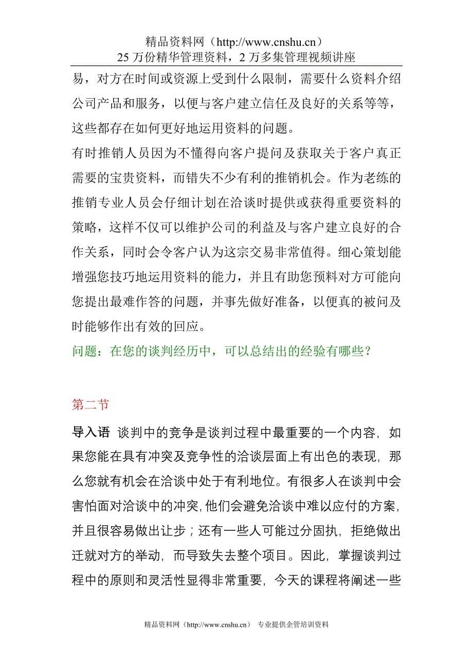 （商务谈判）第三章商务谈判_第5页