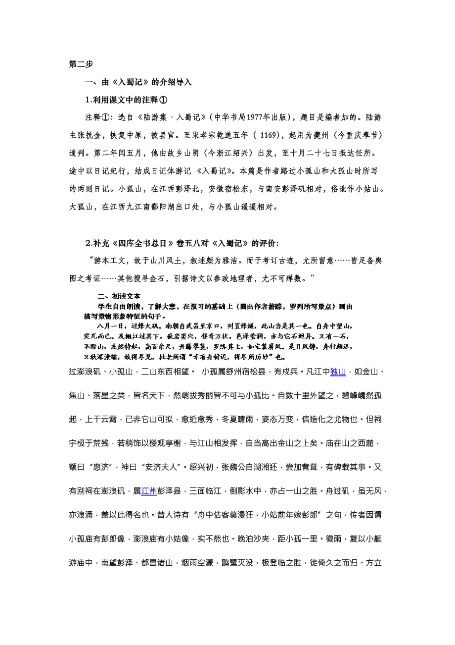 高中语文人教版选修中国古代诗歌散文选第四单元 《过小孤山大孤山》 教案1_第4页