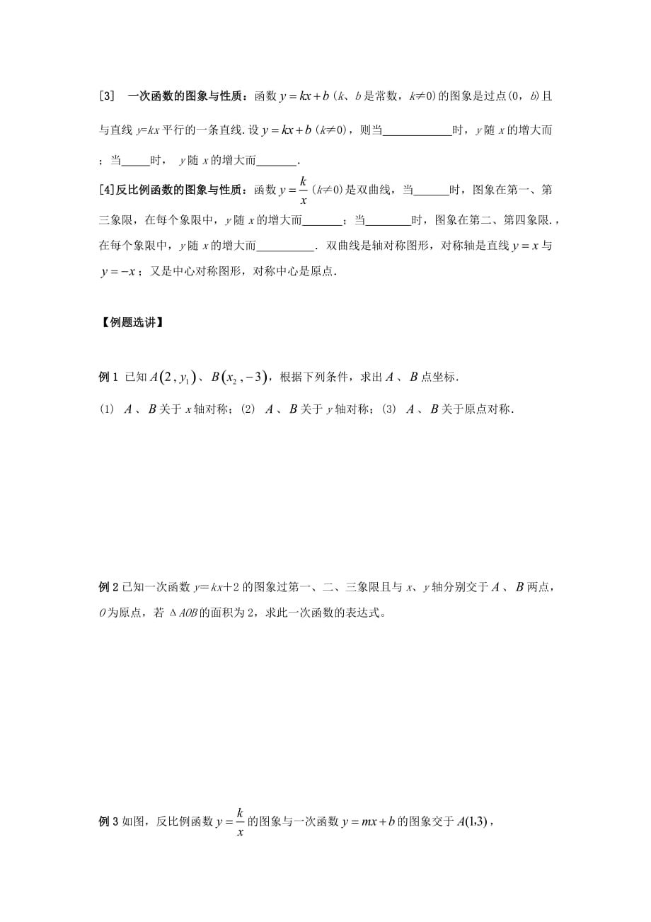 河南省初高中数学衔接知识点的专题强化训练：专题四 平面直角坐标系 Word版含答案_第2页