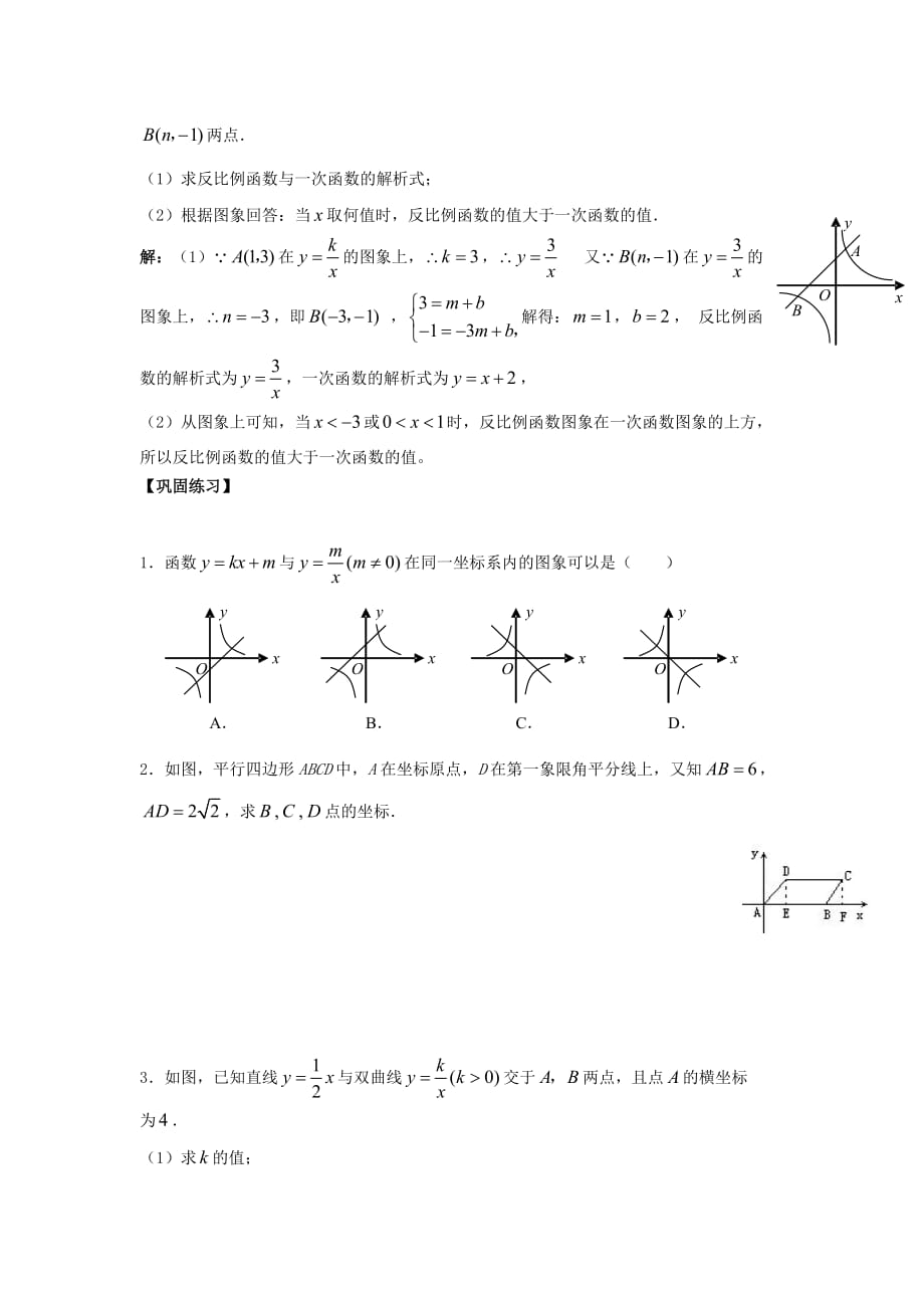 河南省初高中数学衔接知识点的专题强化训练：专题四 平面直角坐标系 Word版含答案_第3页