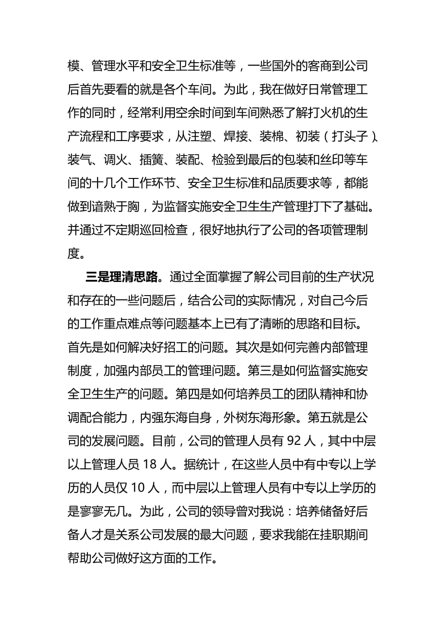 （人力资源知识）浅谈挂职东海火机期间个人工作情况汇报_第4页