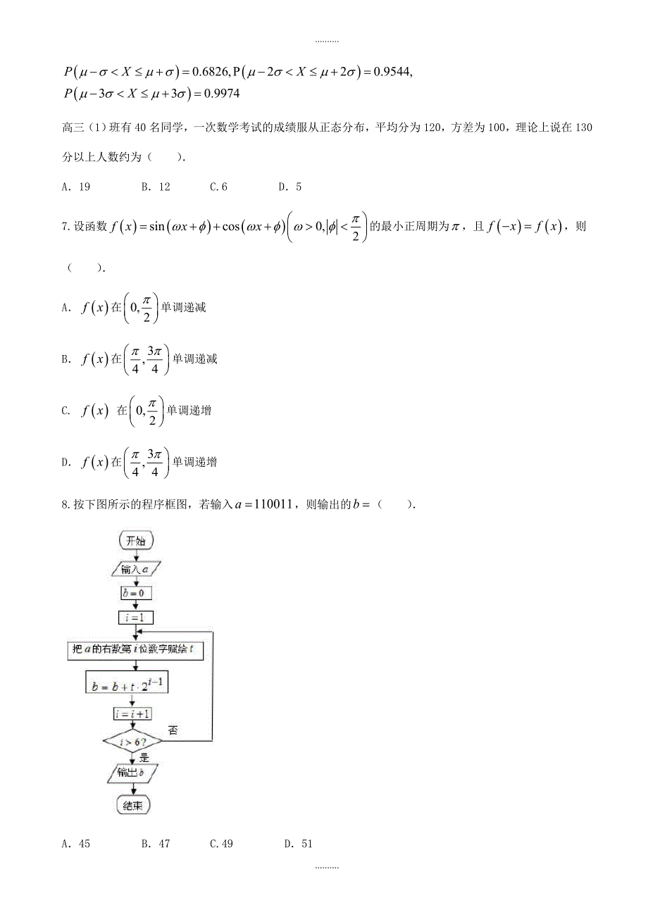 2020年黑龙江省虎林市高三上学期期末考试数学(理)试题(含答案)_第2页