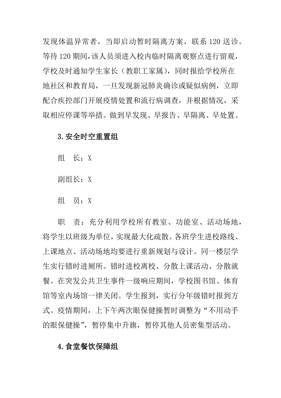 XX中学学校“新冠肺炎”防控复学后工作方案_第3页