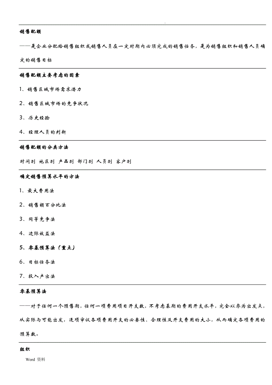 销售业务管理串讲资料_第3页