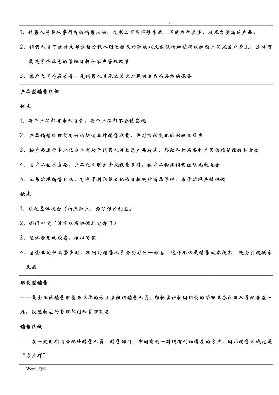 销售业务管理串讲资料_第5页