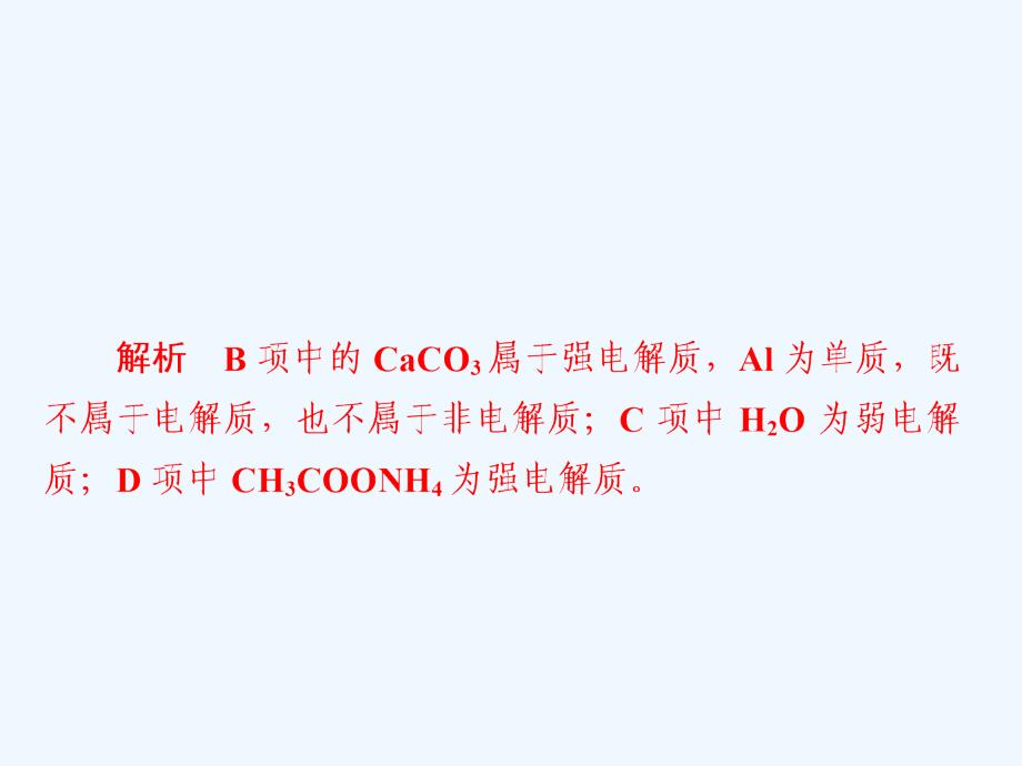 高考化学大一轮复习考情分析课件：第2章　化学物质及其变化2-2a_第4页