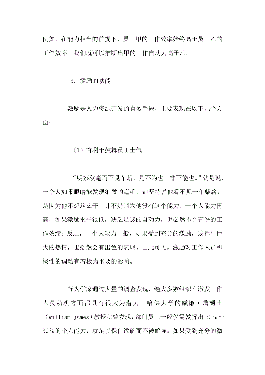 （人力资源战略）人力资源开发的有效途径_第4页