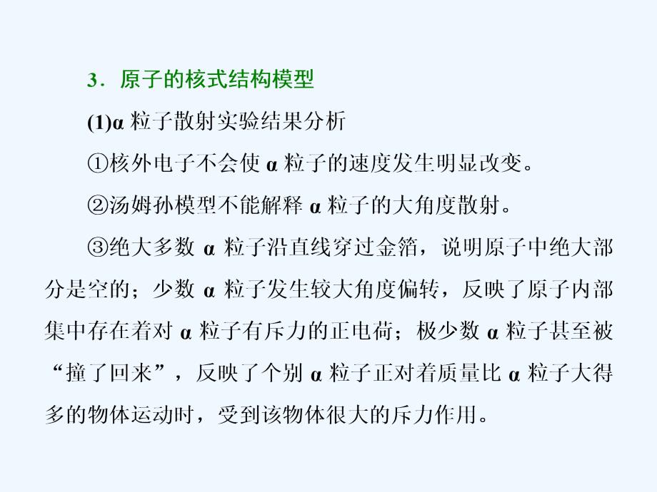 新课标高考物理总复习课件：第68课时　原子结构与原子核（双基落实课）_第3页