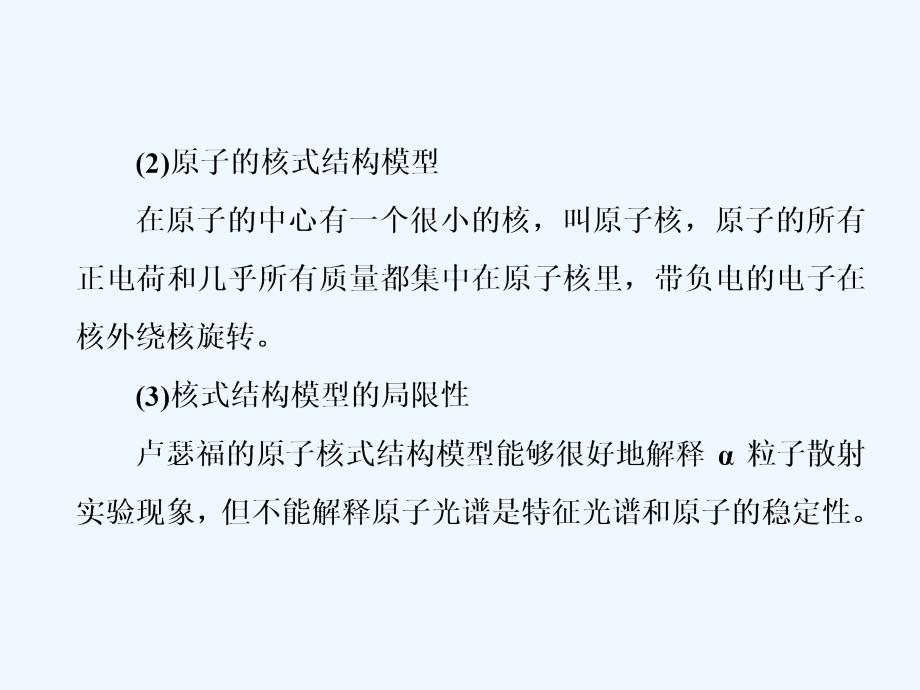 新课标高考物理总复习课件：第68课时　原子结构与原子核（双基落实课）_第4页