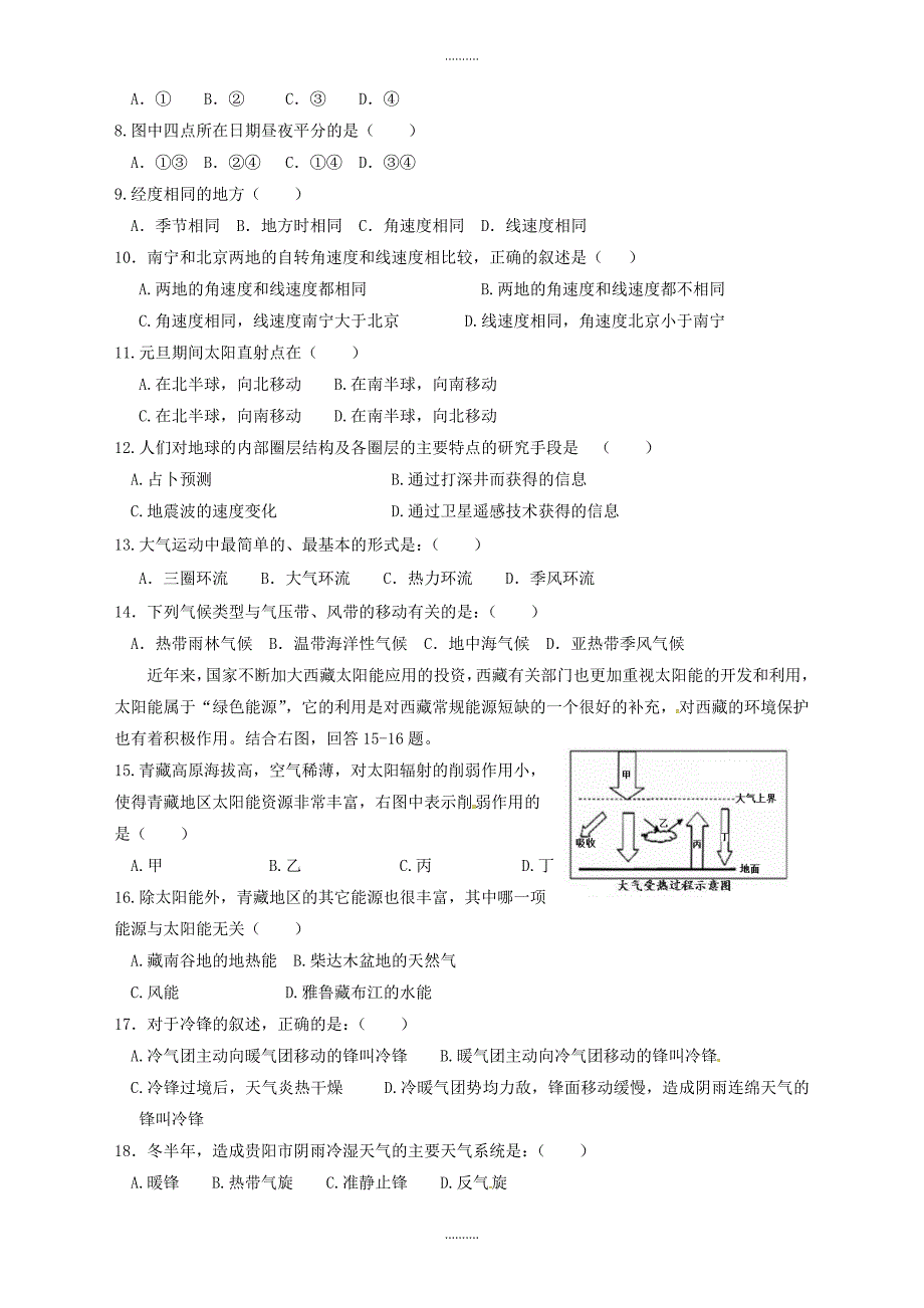 2020年河南省安阳市高一地理上学期期末考试测试题(有答案)_第2页