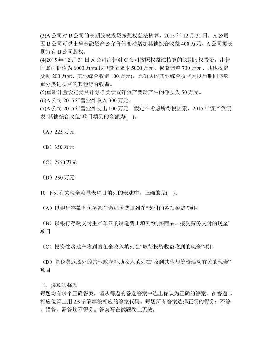 [财经类试卷]注册会计师会计(财务报告)模拟试卷5及答案与解析_第5页