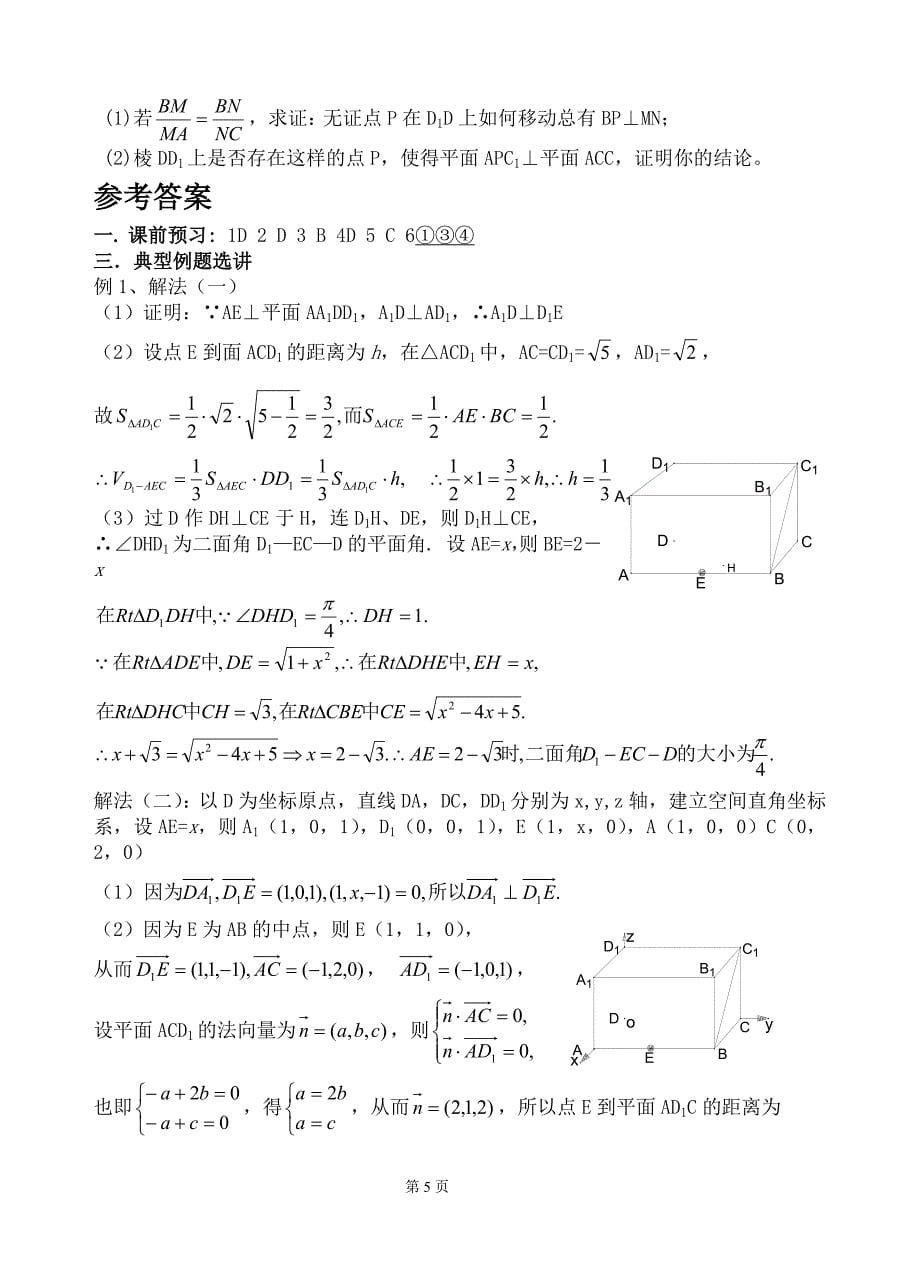 （目标管理）教学目标掌握空间元素的垂直关系的判定方法与性质_第5页