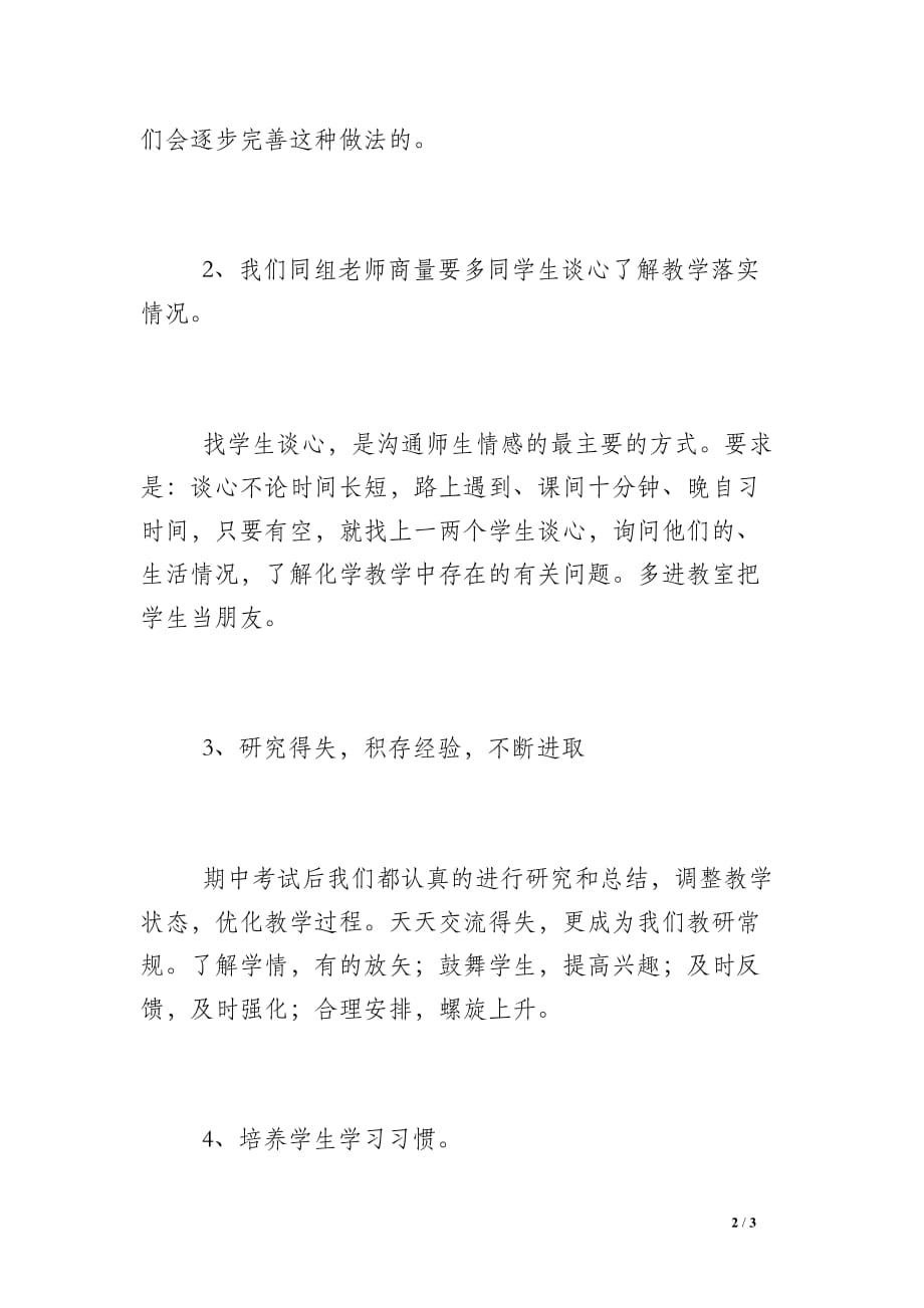 淮秦中学高一化学期中考试总结_第2页