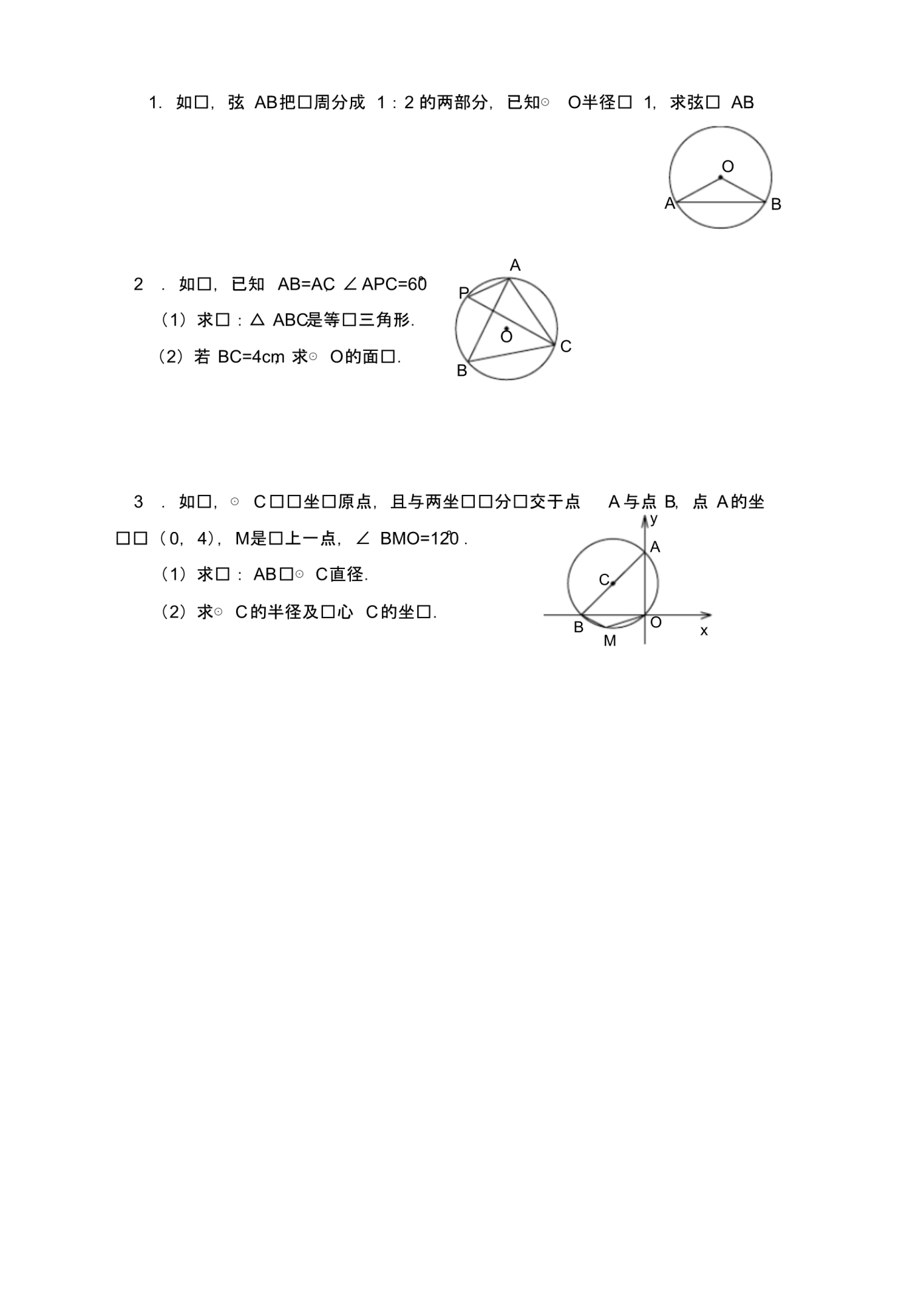 【精选】人教版九年级数学上册24.1.4第1课时圆周角定理及推论及答案.pdf_第2页