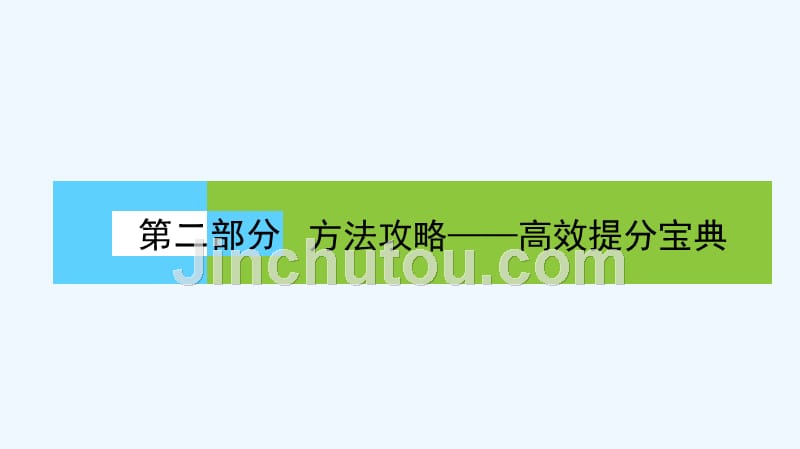 高三数学（文）二轮复习课件：知识板块6_第1页